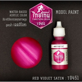 ไทยโทน T0451 Red Violet Satin 20 ml.