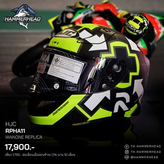 หมวกกันน็อค HJC RPHA11 IANNONE REPLICA แห่ง MOTOGP