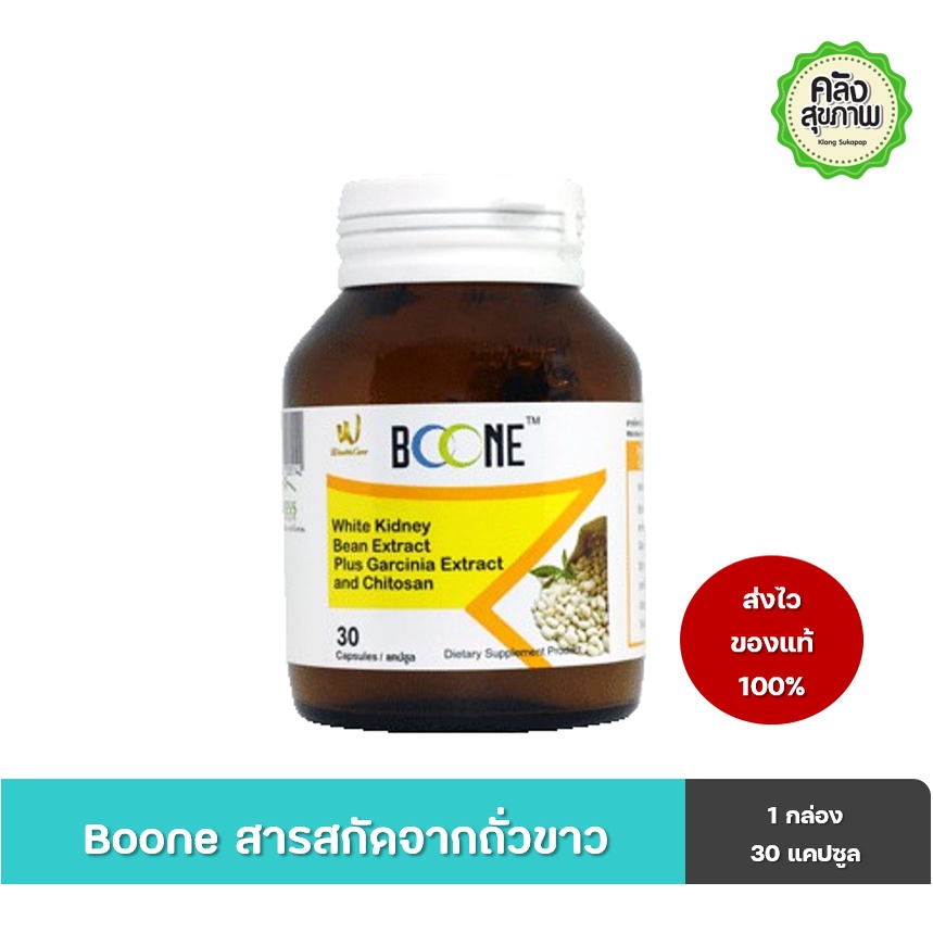 BOONE White Kidney Bean Extract (30 tabs/bottle) บูนี่ สารสกัดจากถั่วขาว (30 เม็ด / ขวด)