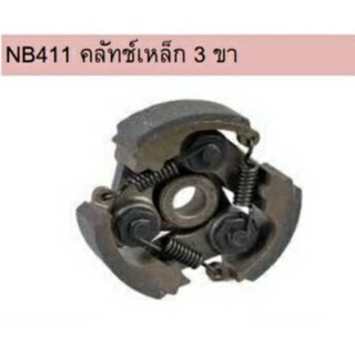 ครัชเครื่องตัดหญ้า411ครัทช์เหล็ก​3ขา