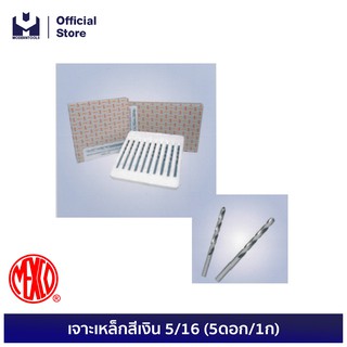 SMIC เจาะเหล็กสีเงิน 5/16 (5ดอก/1ก)  | MODERTOOLS OFFICIAL