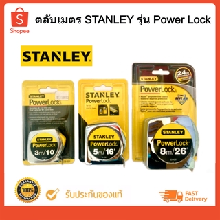 ตลับเมตร STANLEY ชุบโครเมี่ยม แท้