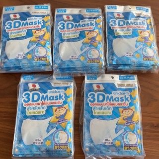 Unicharm 3D Mask ทรีดี มาส์ก หน้ากากอนามัยสำหรับเด็ก