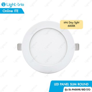 LIGHTTRIO LED Slim Panel โคมดาวน์ไลท์ฝังฝ้า 9W - แสงขาว Daylight 6000K