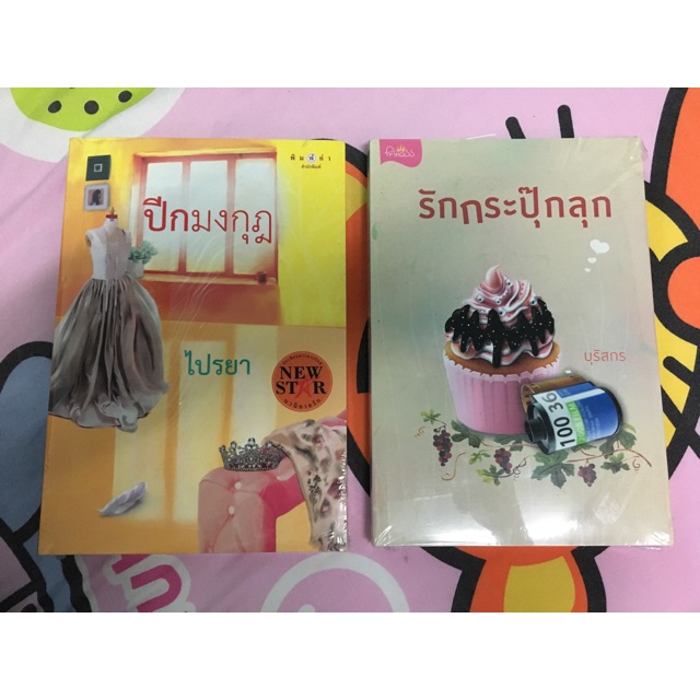 2 เล่ม 90 (new)