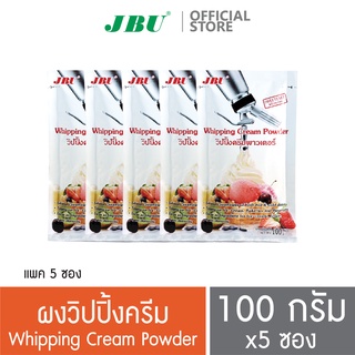 ผงวิปปิ้งครีม JBU  Whipping Cream Powder 100 กรัม ชนิดหวาน (5ซอง)