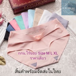 กกนไร้ขอบ​ กกนหญิง​ กางเกงในไร้ขอบ​ ไร้ตะเข็บผ้าคอตตอน