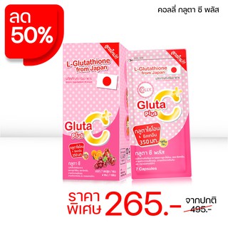 Colly Gluta C Plus++บรรจุ4ซอง สูตรเพิ่มลูทีน