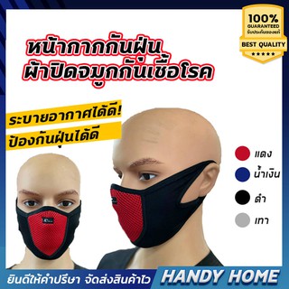 หน้ากากกันฝุ่น,ผ้าปิดจมูกกันเชื้อโรค,มาร์คซัพพอร์ท ระบายอากาศได้ดี MASK SUPPORT  มีสี แดง,น้ำเงิน,ดำ,เทา