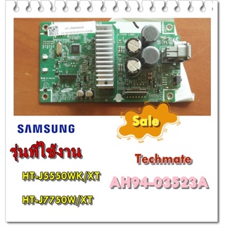 อะไหล่ของแท้/เมนบอร์ดเครื่องเสียงซัมซุง/AH94-03523A/SAMSUNG/ ASSY PCB MAIN/รุ่น HT-J5550WK/XT/HT-J7750W/XT