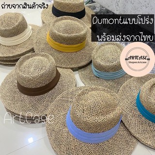 หมวกทรงDumontแบบโปร่ง หมวกรังนก พร้อมส่ง🇹🇭