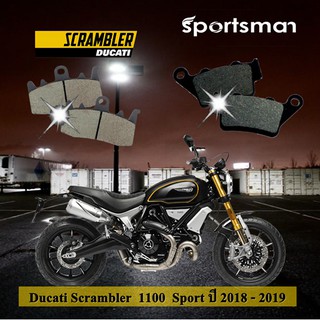 ผ้าเบรคมอเตอร์ไซค์ Scrambler 1100 Sport ปี2018-2019 (Kevlar) โดย Volar