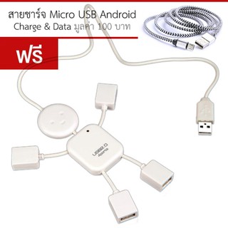 ช่องต่อ USB 2.0 แบบ 4 ช่อง 4 Port High Speed USB 2.0 Cute Hub (สีขาว) แถม!! สายชาร์จ Micro USB Android (สีเงิน) 1 เส้น