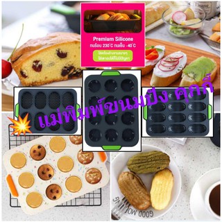 ส่งด่วน🚚💨 💥Hot บล็อกขนมปัง แม่พิมพ์ขนมปัง ทำจากซิลิโคน (สีดำ) / Bread Maker silicone mold black