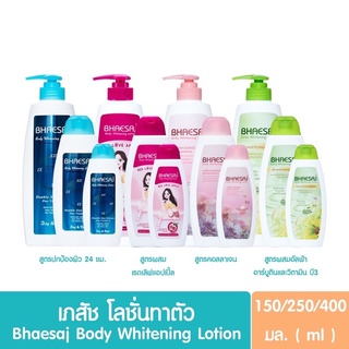 BHAESAJ Body Lotion เภสัช บอดี้ โลชั่น