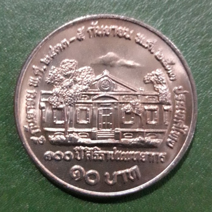 เหรียญ 10 บาท ที่ระลึก 100 ปี ศิริราชแพทยากร ไม่ผ่านใช้ UNC พร้อมตลับ เหรียญสะสม เหรียญที่ระลึก เหรียญเงิน