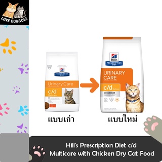 Hills c/d อาหารเม็ดสำหรับแมวโรคนิ่ว​ ขนาด1.5kg  ​3.85​kg ดูแลระบบทางเดินปัสสาวะ