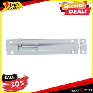 ✨ขายดี✨ กลอนทั่วไป JS 6 นิ้ว สีเงิน กลอนประตู DOOR BOLT JS 6" SILVER