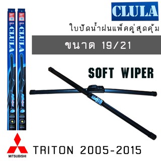 ใบปัดน้ำฝน CLULA เเพ็คคู่ MITSUBISHI TRITON ปี 2005-2015 ขนาด 19/21