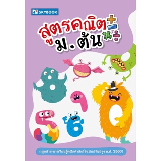 สูตรคณิต ม.ต้น (The Mentor)