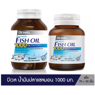 แพ็ค100เม็ด Bewel Salmon Fish Oil - บีเวลน้ำมันปลาแซลมอน ผสมวิตามินอี มีโอเมก้า 3 (70เม็ด+30เม็ด)