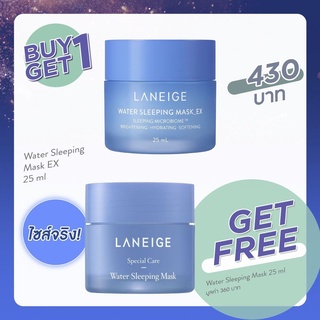 [1แถม1 ] LANEIGE Water Sleeping Mask_EX 25 ml. ลาเนจ วอทเตอร์ สลิปปิ้ง มาส์ก ลาเนจสลีปปิ้งมาสก์