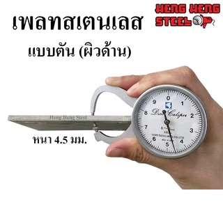เพลทตัน ผิวด้าน สเตนเลส 304 แบบเจาะรู