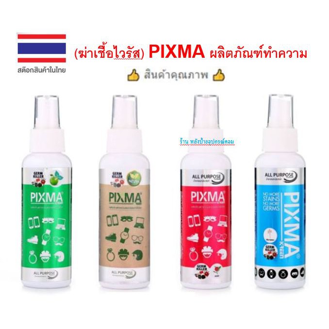 PIXMA น้ำยาทำความสะอาด ขจัดคราบมัน และฆ่าเชื้อโรค 25ml [กลิ่นเเอปเปิ้ล]ราคาพิเศษ