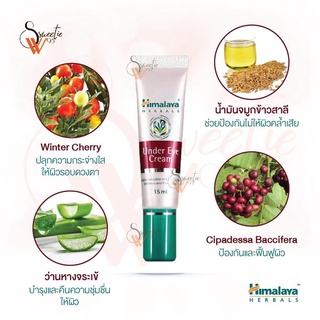 Himalaya Under Eye Cream ครีมบำรุงใต้ดวงตา เติมความชุ่มชื่น ลดรอยหมองคล้ำ ลดการบวม