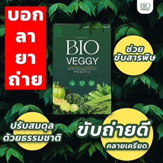 รับเงินคืน 10-20% 💥Bioveggy fibery by primaya ไบโอเว็จจี้ วิตามินผัก เมล็ดผัก ดีท็อกซ์ ไฟเบอร์ ไฟเบอรี่ ดีทอกซ์พรีมายา