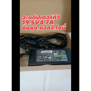 อะแด็ปเตอร์ทีวี19.5V4.7Aสำหรับทีวีซัมซุง,แอลจี,โซนี่