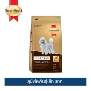 สมาร์ทฮาร์ท โกลด์ ฟิตแอนด์เฟิร์ม อาหารสุนัข สุนัขโตพันธุ์เล็ก 3กก. / SmartHeart GOLD Fit&amp;Firm Small Breed 3kg