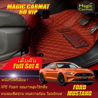 Ford Mustang Coupe 2015-2020 Full Set A (เต็มคันรวมถาดท้ายรถแบบ A) พรมรถยนต์ Ford Mustang Coupe พรม6D VIP Magic Carmat