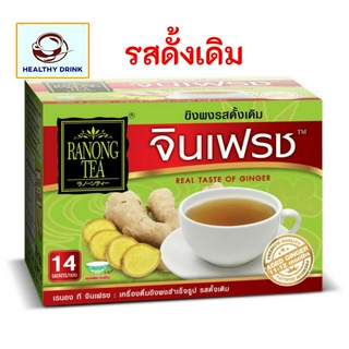 GINFRESH เรนองที จินเฟรช ขิงผง ขิง เครื่องดื่มขิงผงสำเร็จรูปรสดั้งเดิม 14 ซอง