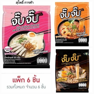 จั๊บจั๊บ ก๋วยจั๊บอุบลกึ่งสำเร็จรูป รสต้นตำรับ 65 กรัม แพ็ก 6 ชิ้น