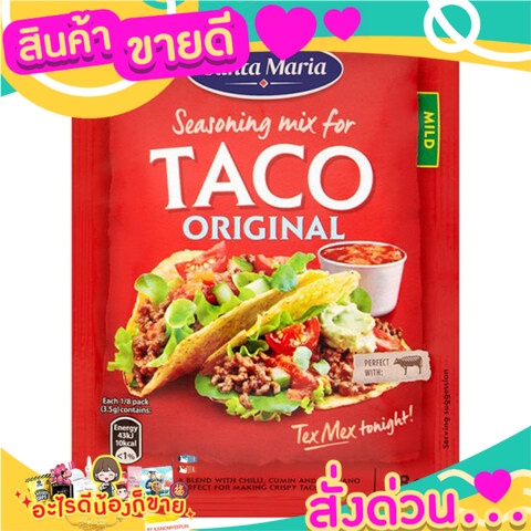 Santa Maria Taco Spice Mix 28g.เครื่องเทศทาโก้ 🍫🥫