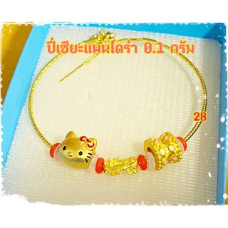 ข้อมือแพนโดร่า (ปี่เซี่ยะทองแท้ 99.99% น้ำหนัก 0.1 กรัม) ส่งฟรี