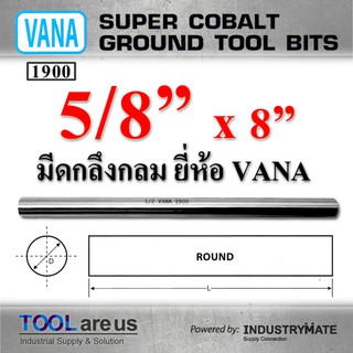 5/8” x 8”  มีดกลึงกลม ยี่ห้อ VANA