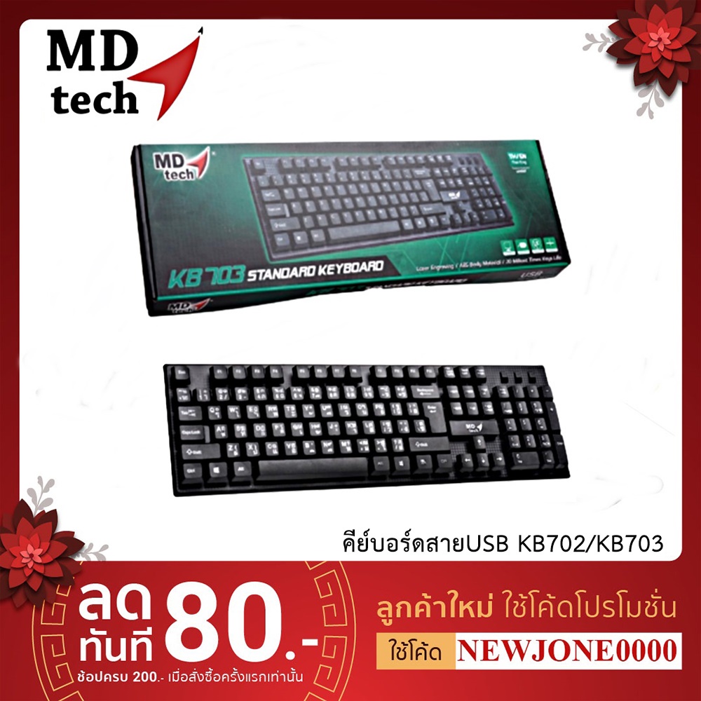 🔅NEW🔅 MD-TECH Keyboard USB KB-703 / KB-702🔅