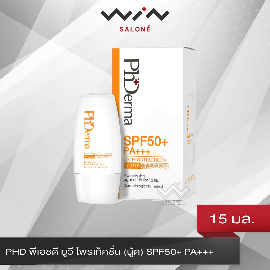 PHD พีเอชดี ยูวี โพรเท็คชั่น (นู้ด) SPF50+ PA+++ 15 มล. ครีมกันแดด สูตรน้ำนม กันน้ำ กันเหงื่อ บางเบา