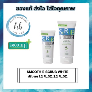 Smooth-E White Baby Face Scrub สมูทอี ไวท์ เบบี้ เฟซ สครับ