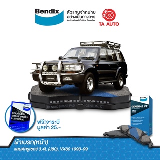 BENDIXผ้าเบรค(หน้า)โตโยต้า แลนด์ครูเซอร์ 3.4(J80) ปี 90-99/DB 1199 GCT