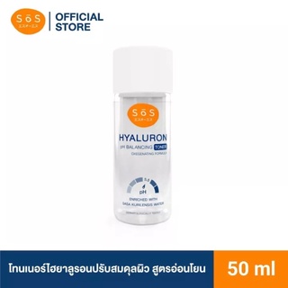 [ขนาดพกพา] SoS Hyaluron pH Balancing Toner 50 ml โทนเนอร์สูตรไฮยาลูรอน ปรับสมดุล pH 50มล