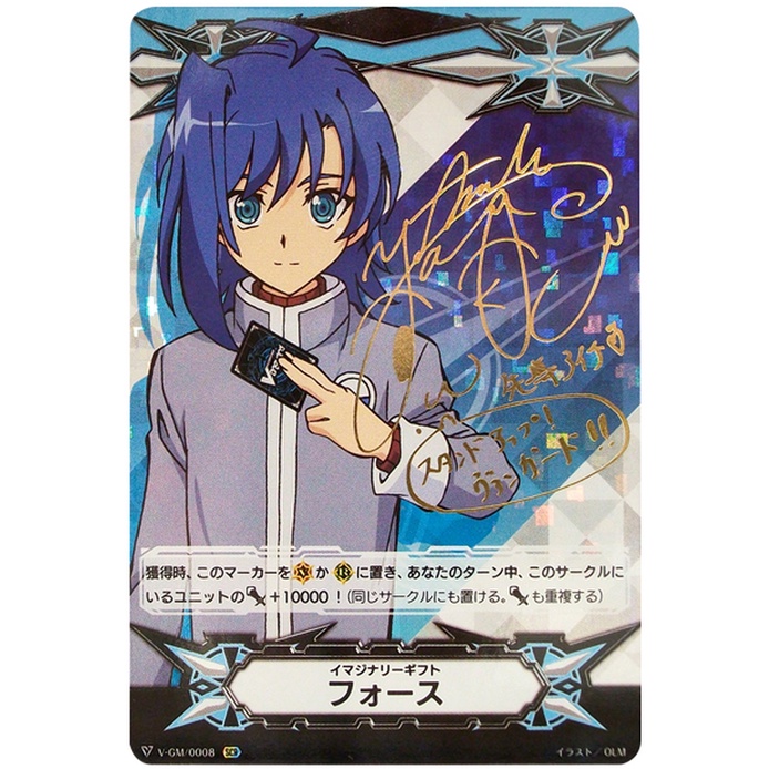 การ์ดแวนการ์ดญี่ปุ่น Imaginary Force Aichi Sendou ลงนาม V-GM/0008 SCR
