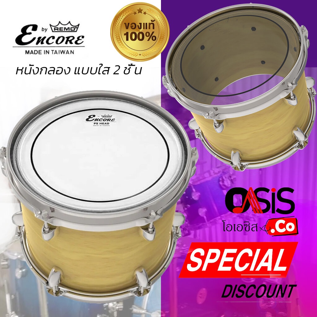 (ส่งทุกวัน) หนังกลอง REMO EN-0312-PS 12นิ้ว น้ำมัน 2ชั้น แบบใส(หนังกลองทอม) ENCORE by REMO EN-0312-P