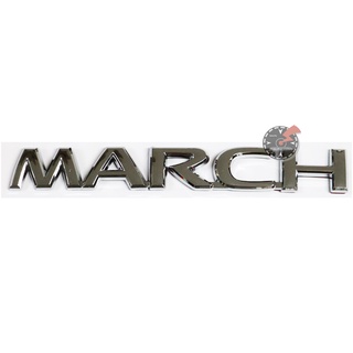 โลโก้ ตัวนูน MARCH ติดท้าย สำหรับ NISSAN MARCH ขนาด 2.3 x 16.5 cm.