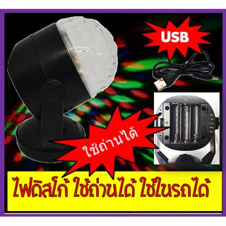 ไฟดิสโก้ USB ไฟเธคใช้ในรถ กระพริบตามเสียง ใช้ในบ้านใช้ในรถ มีสายUSBแถมฟรี!!*ลูกค้าใหม่มีโค๊ดลด NEWPJBNL