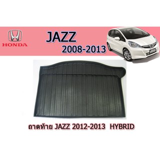 ถาดท้าย/ถาดท้ายรถ/ถาดวางสัมถาระท้าย ฮอนด้า แจ๊ส Honda Jazz ปี 2012-2013 Hybrid