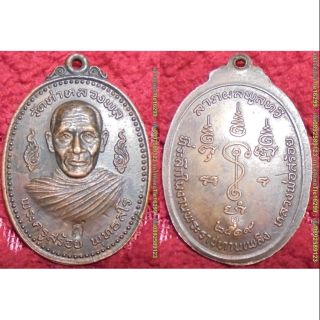 พระเครื่อง00573 เหรียญพระครูสร้อย วัดท่าหลวงพล รุ่นที่ระลึกงานพระราชทานเพลิง ปี2519 โค้ด ส