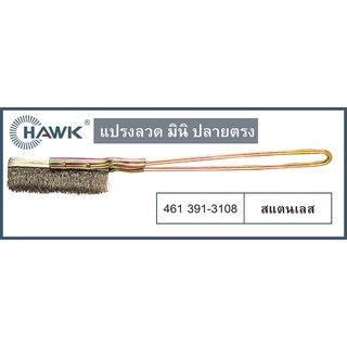 HAWK แปรงลวด สแตนเลส ปลายตรง มินิ